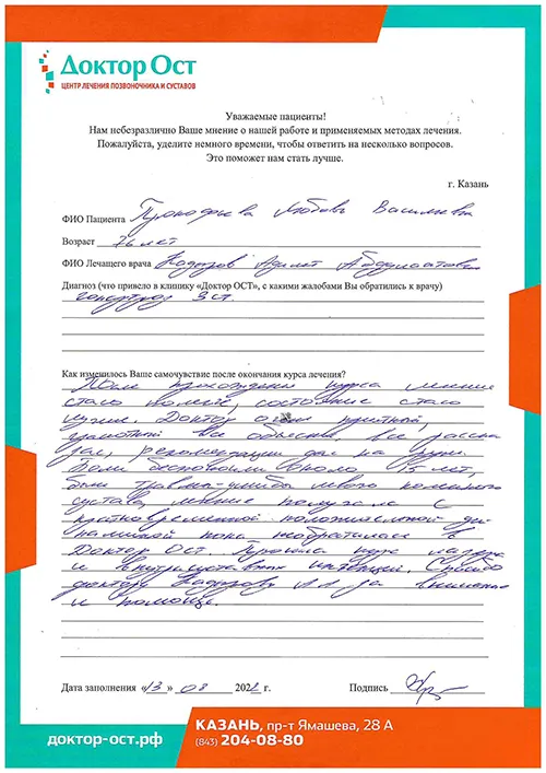 15 лет страдала от болей в коленях, пока не обратилась в “Доктор ОСТ”