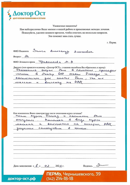 4. Залога А А 08.02.23.jpg
