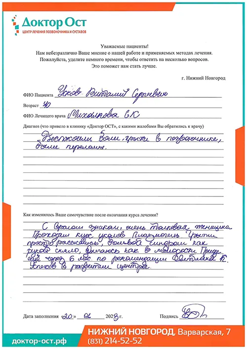 8_Усков В.С._23.01.2023г..jpg