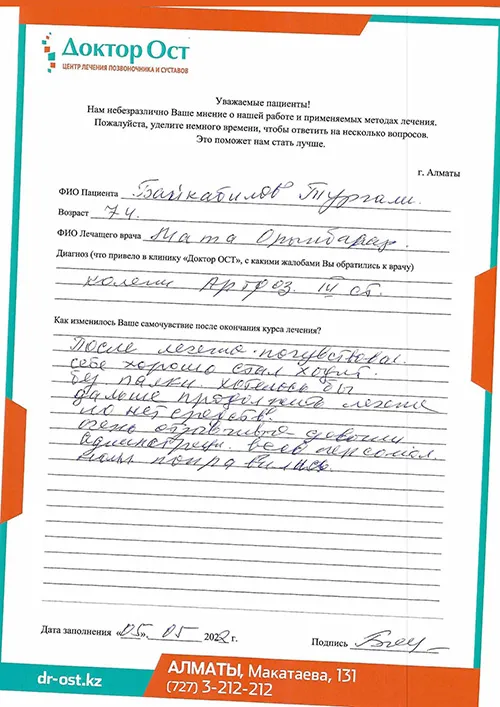 №2_Байкадилов Н.Т._05.05.22 г.jpg