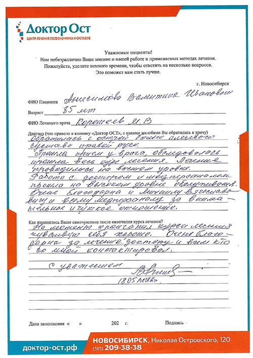 Анисимова_отзыв.jpg
