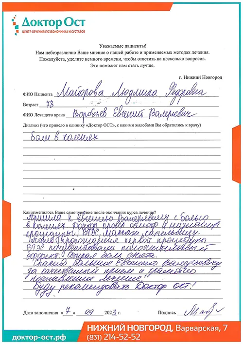 5_Майорова Л.Ф._07.09.2023г..jpg