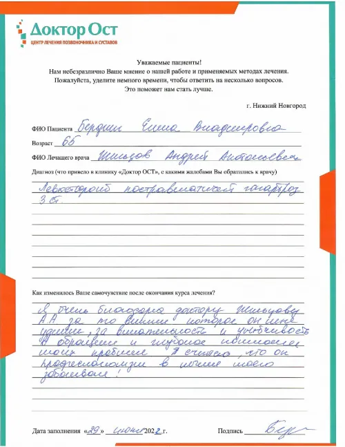 12_Бердник Е.В._29.06.2022_page-0001.png