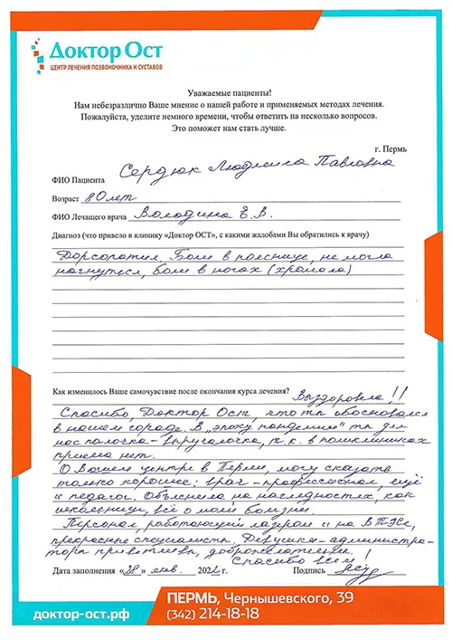 Сердюк_отзыв.jpg