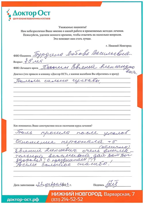 8_Бурдина Л.В._22.02.2023г..jpg