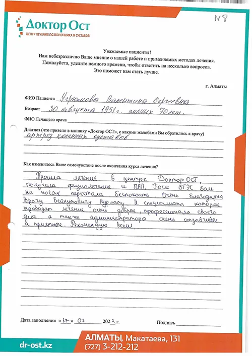 №8_УгрюмоваВС_17.07.22.jpg