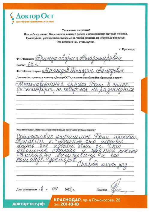 Боль в спине как рукой сняло!