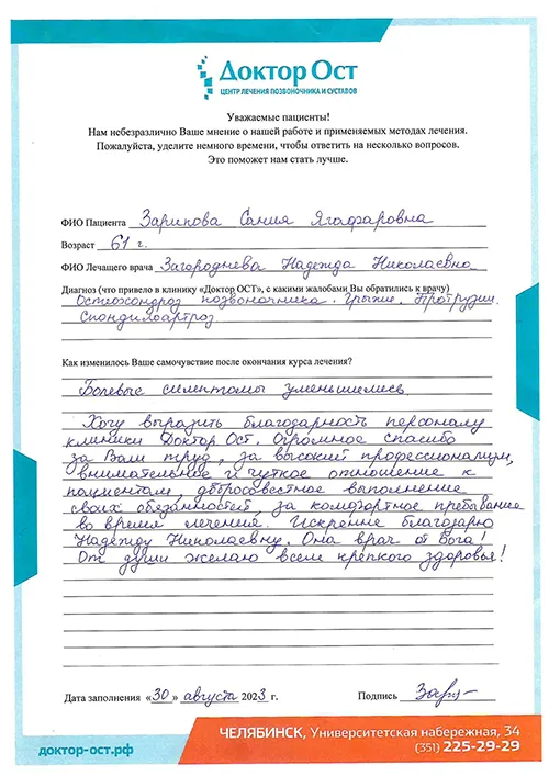 16_Зарипова С.Я..jpg