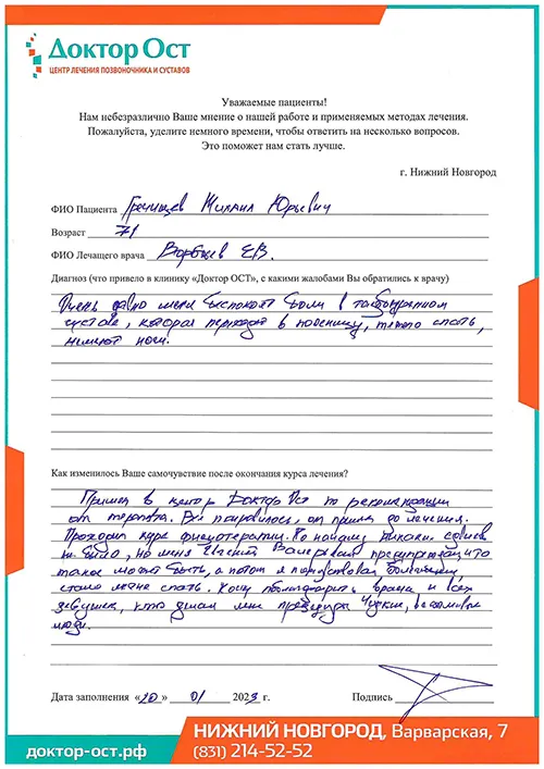 7_Гречищев М.Ю._23.01.2023г..jpg