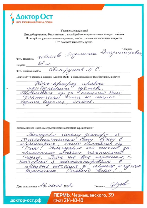 16_ИвановаЛВ_29.06.22_page-0001 (1).png