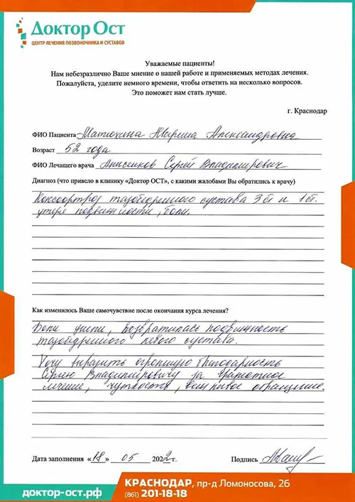 Матюхина_отзыв.jpg