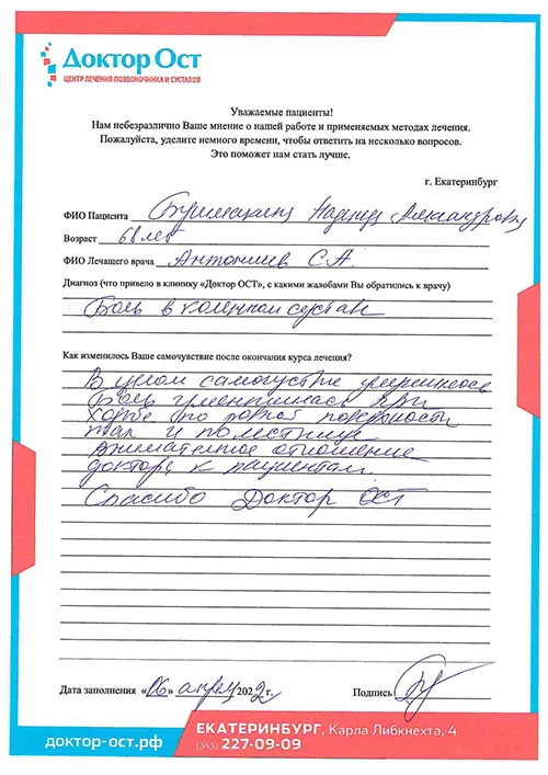 Боли уменьшились, стало легче ходить