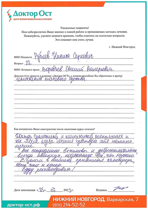 10_Рублев Н.С._25.07.2023г..jpg