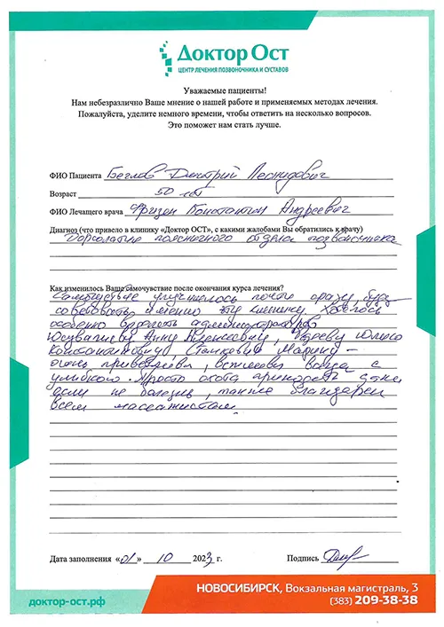 №1_Беглов Дмитрий Леонидович_01.10.2023.jpg