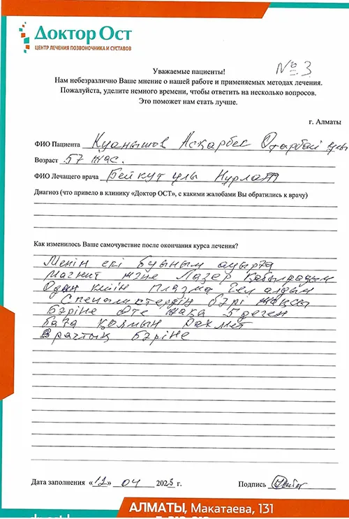 Куанышев Аскарбек _№3 от 12.04.2023.jpg