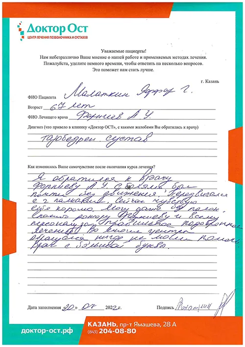11_Малаткин Я.Г._20.07.2022.jpg