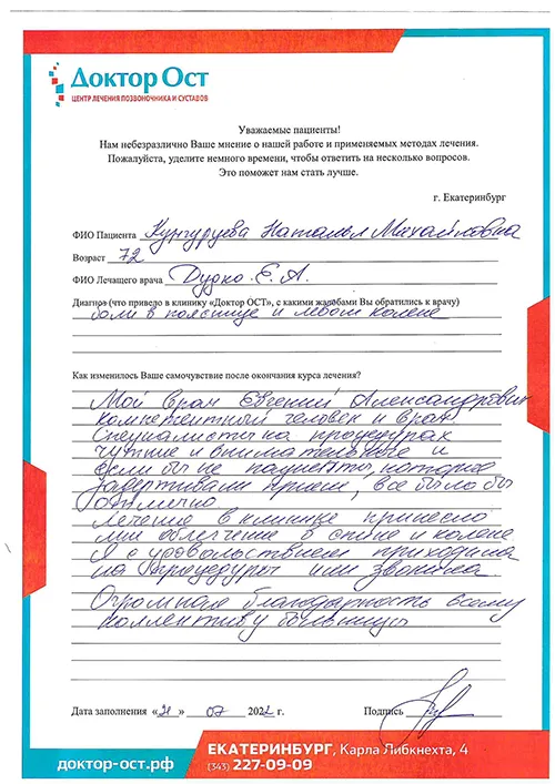 12_Кунгурцева Н.М 21.07.2022.jpg