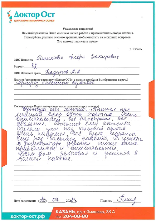 11_Гиниятова Ф.З._20.07.2023.jpg