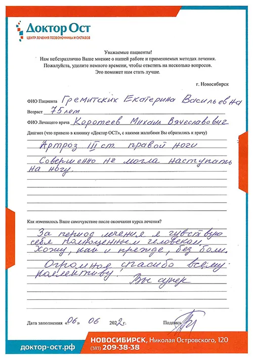 №3_Гремитских Екатерина Васильевна_06.06.2022.jpg