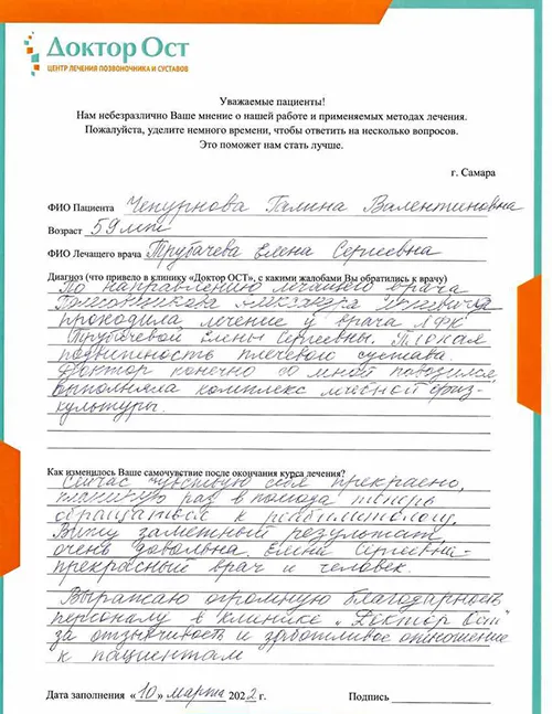 7. Чепурнова Г.В. 10.03.2023.jpg