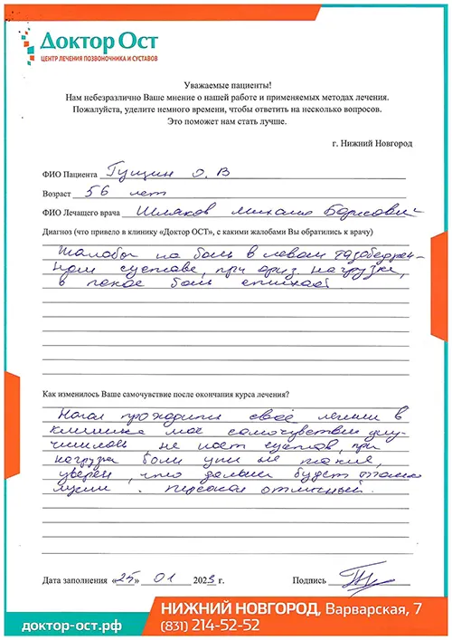11_Гущин О.В._30.01.2023г..jpg