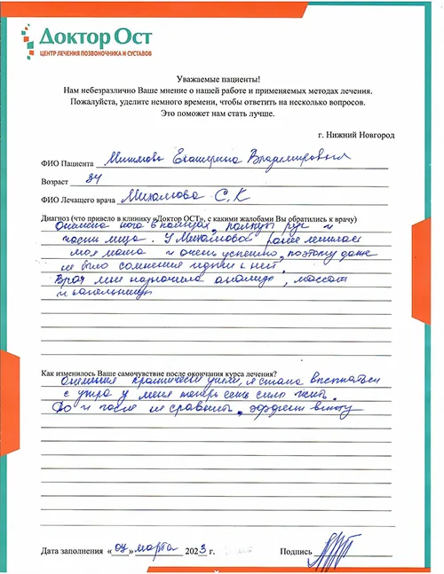 6_Митякова Е.В._07.03.2023г..jpg