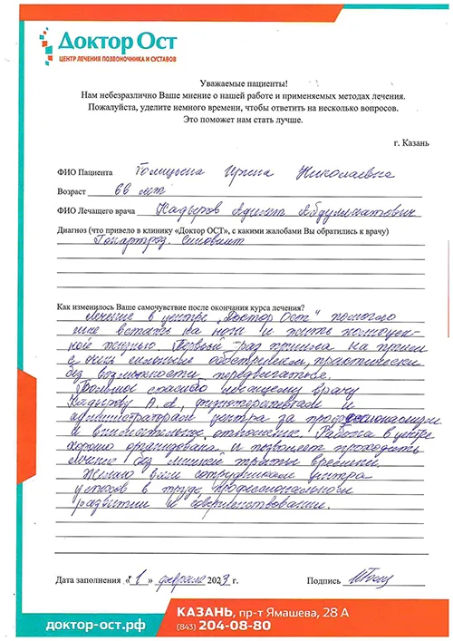 1_Голицина И.Н._01.02.2023.jpg