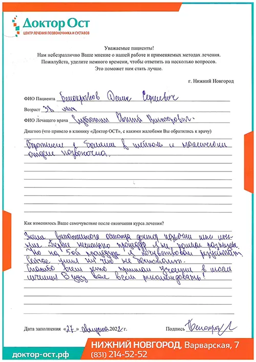 8_БелокрыловД.С._27.08.2022г..jpg