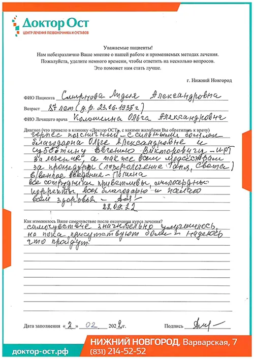 1_Смирнова Л.А._02.02.2022г. (1).jpg