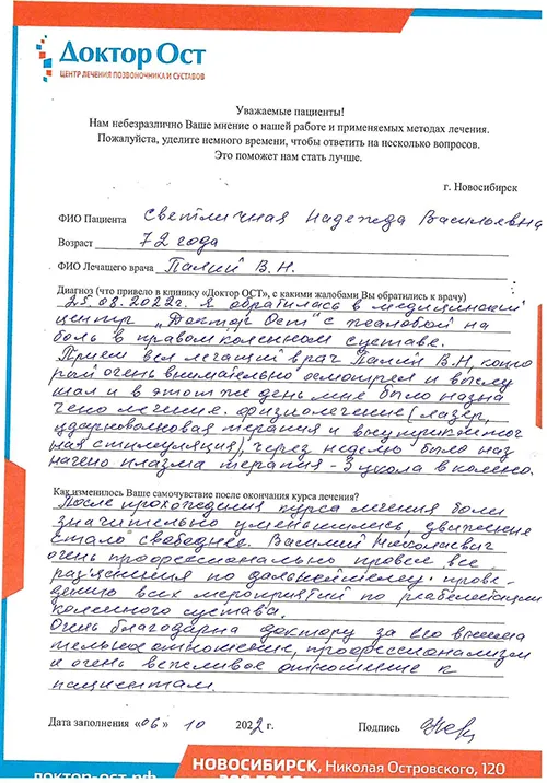 №2_Светличная Надежда Васильевна_06.10.2022.jpg