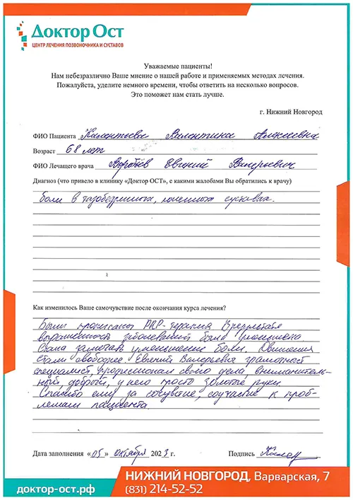6_Калентьева В.А._05.10.2023г..jpg