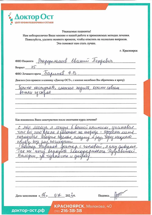 №4 Варфоломеев Е.П. 16.07.jpg
