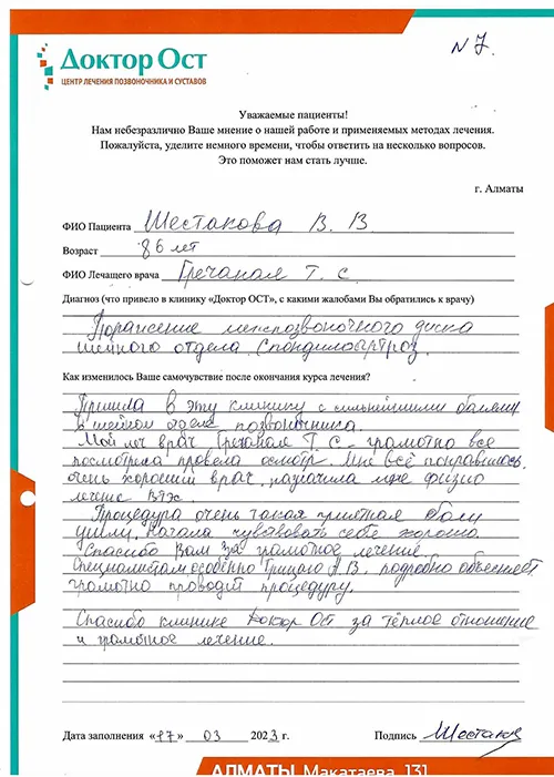 №7_Шестакова_17,03,2023.jpg