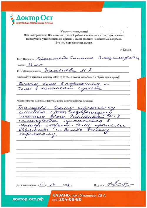 8_Герасимова Г.В._18.07.2022.jpg
