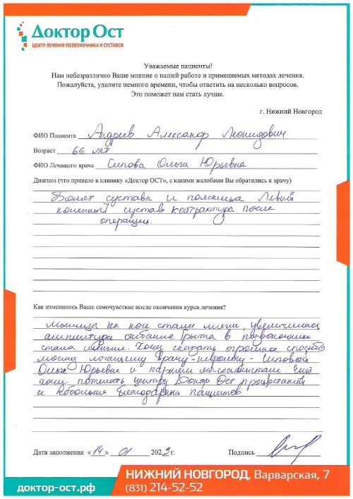 3_Андреев А.Л._14.01.2023._page-0001.png