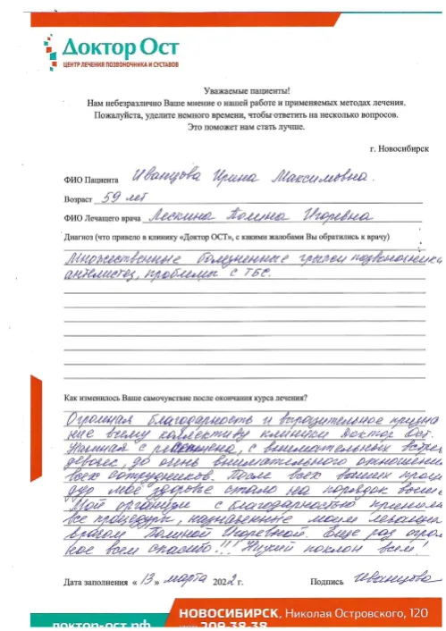 №8_Иванцова Ирина Максимовна_13.03.2022.png
