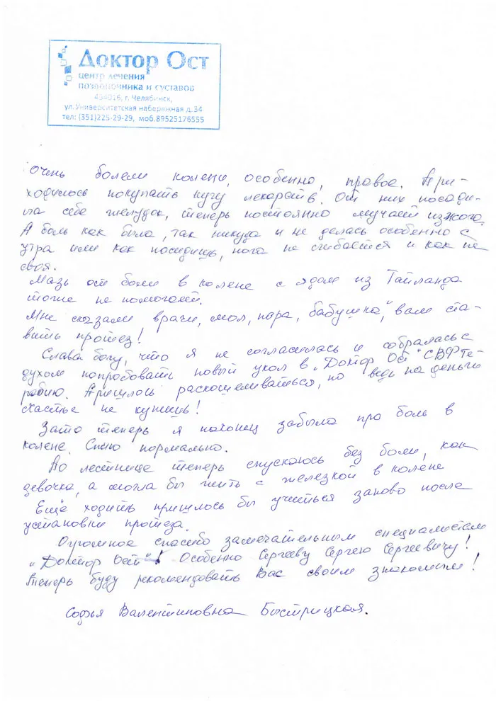 Инъекция SVF спасла от операции!