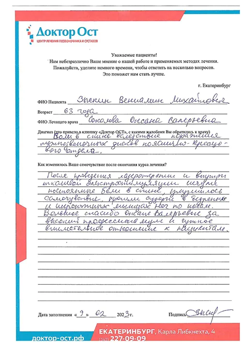 2. Зыкин В.М. 09.02.2023.jpg