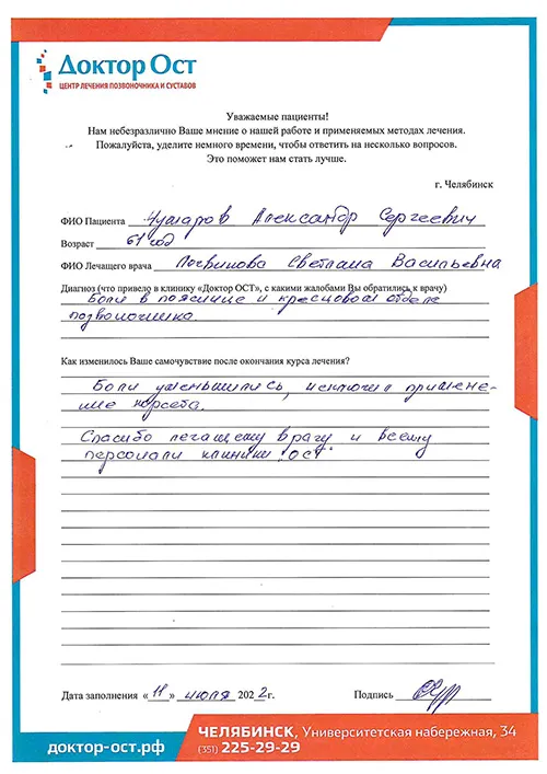 4_Чумаров А.С..jpg