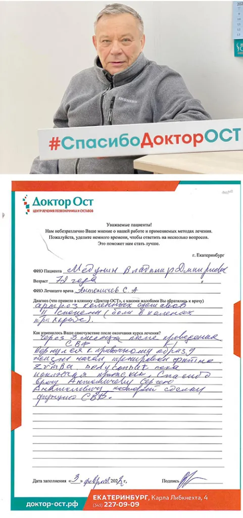 Медунин скрепл.jpg