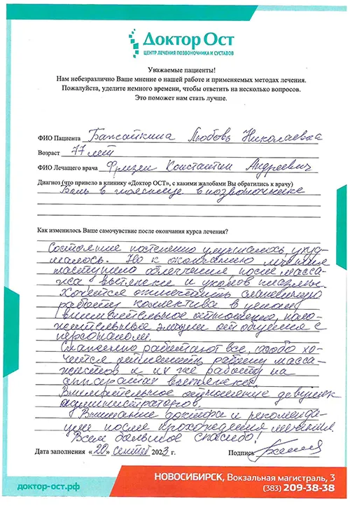 №9_Бажайкина Любовь Николаевна_20.09.2023.jpg