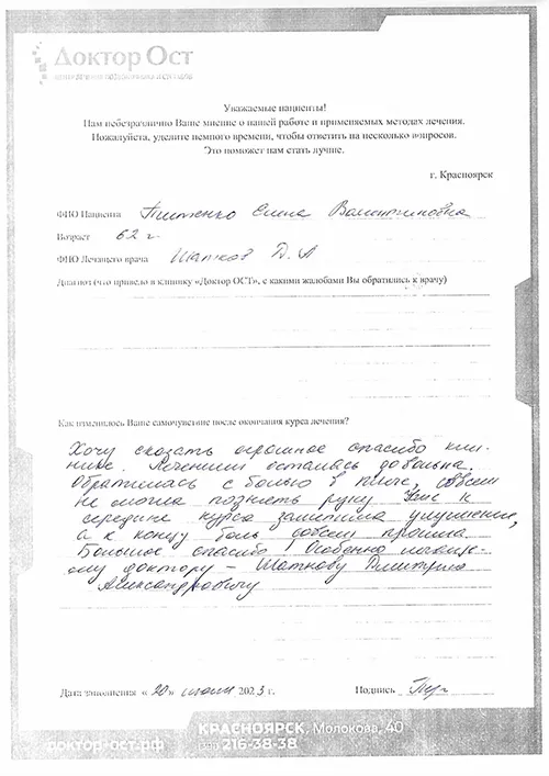 №12 Титенко Е.В. 21.07.2023.jpg
