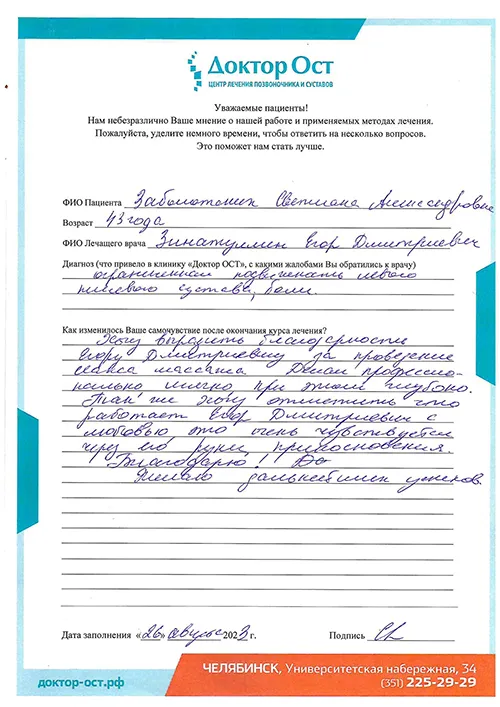 13_Заболотских С.А..jpg