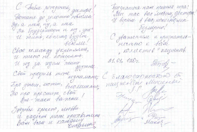 Коллективное стихотворение от наших пациентов!