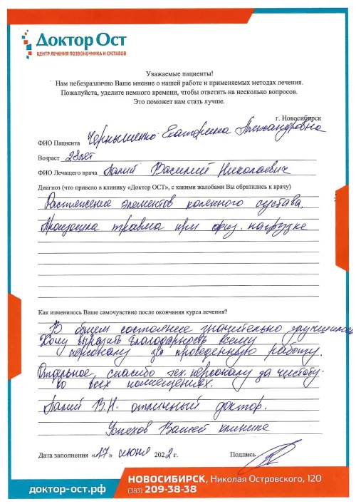 Курс лечения помог после травмы!