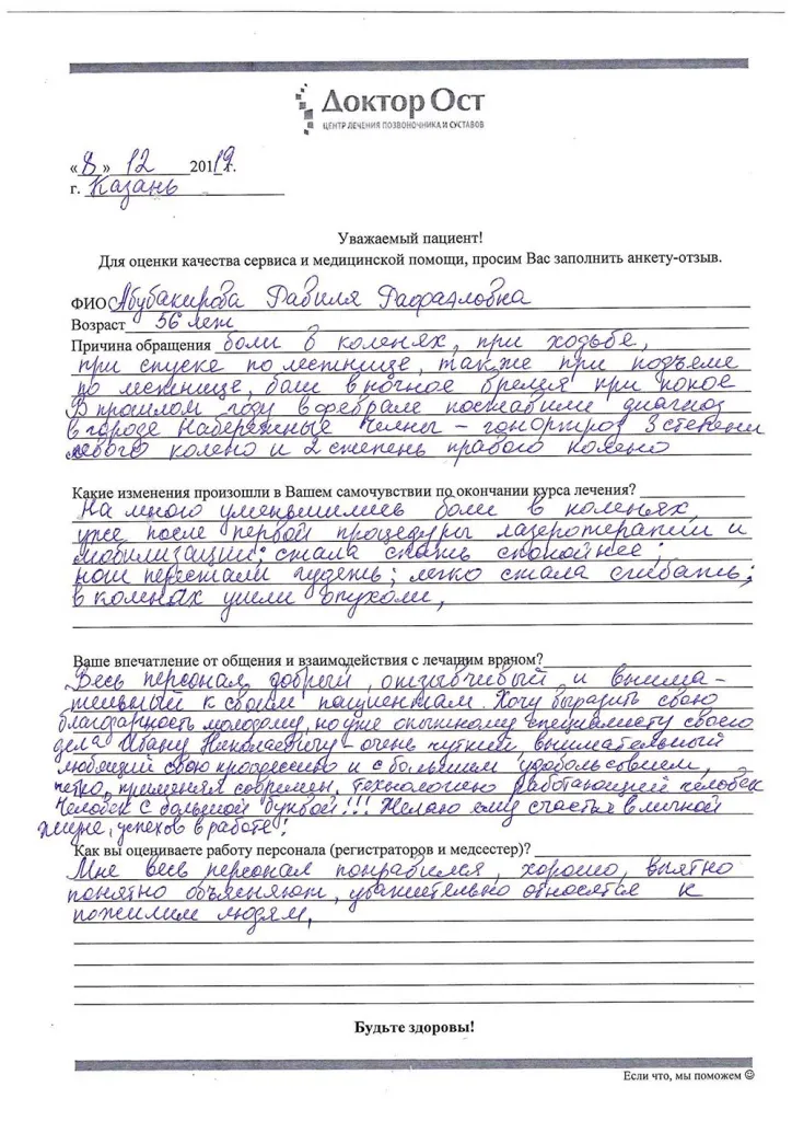 Лечение гонартроза