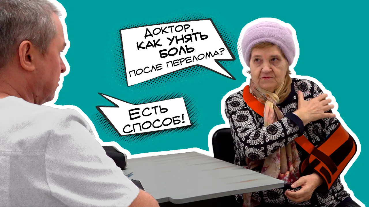 Лечение перелома внутрикостным уколом