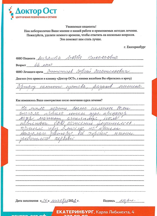 Зырянова Л.Н. 25.10.2022.jpg