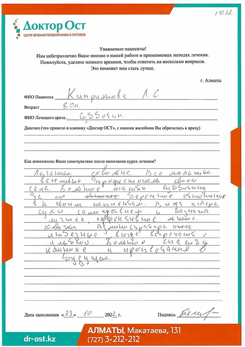 №12_Киприянова_23.10.jpg