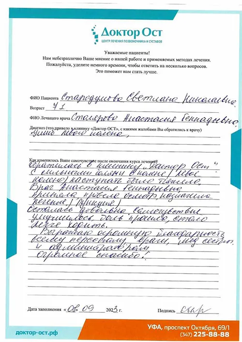 4_Стародумова С.Н._08.09.2023г..jpg